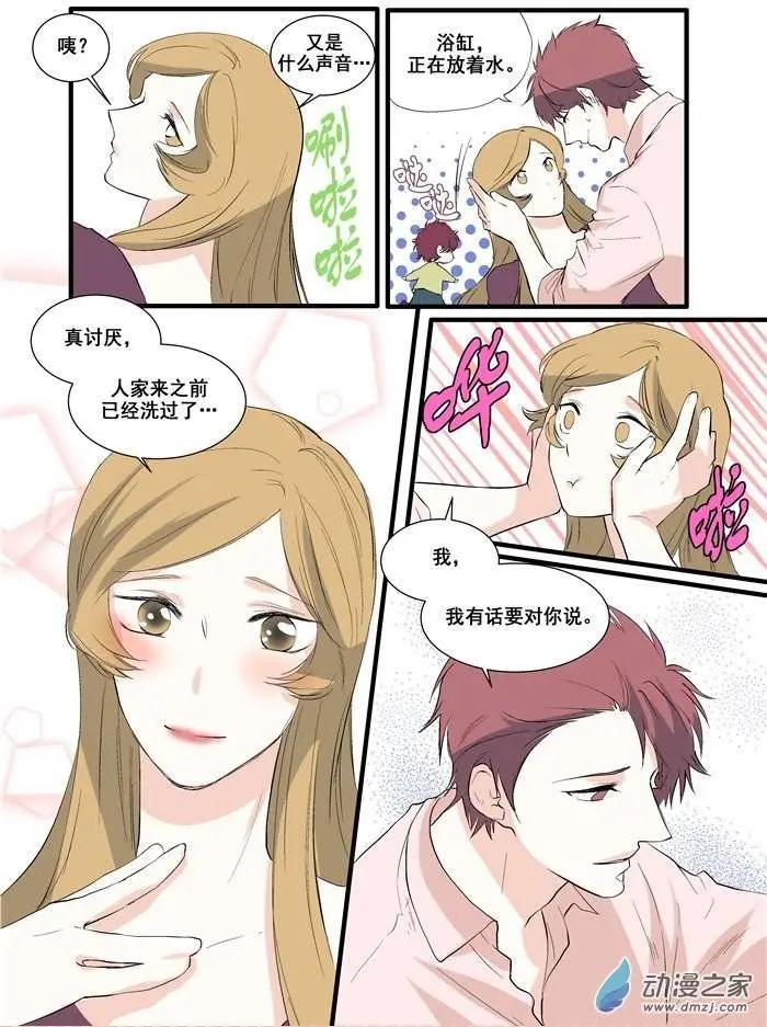 《外公芳龄38》第03回 第7页