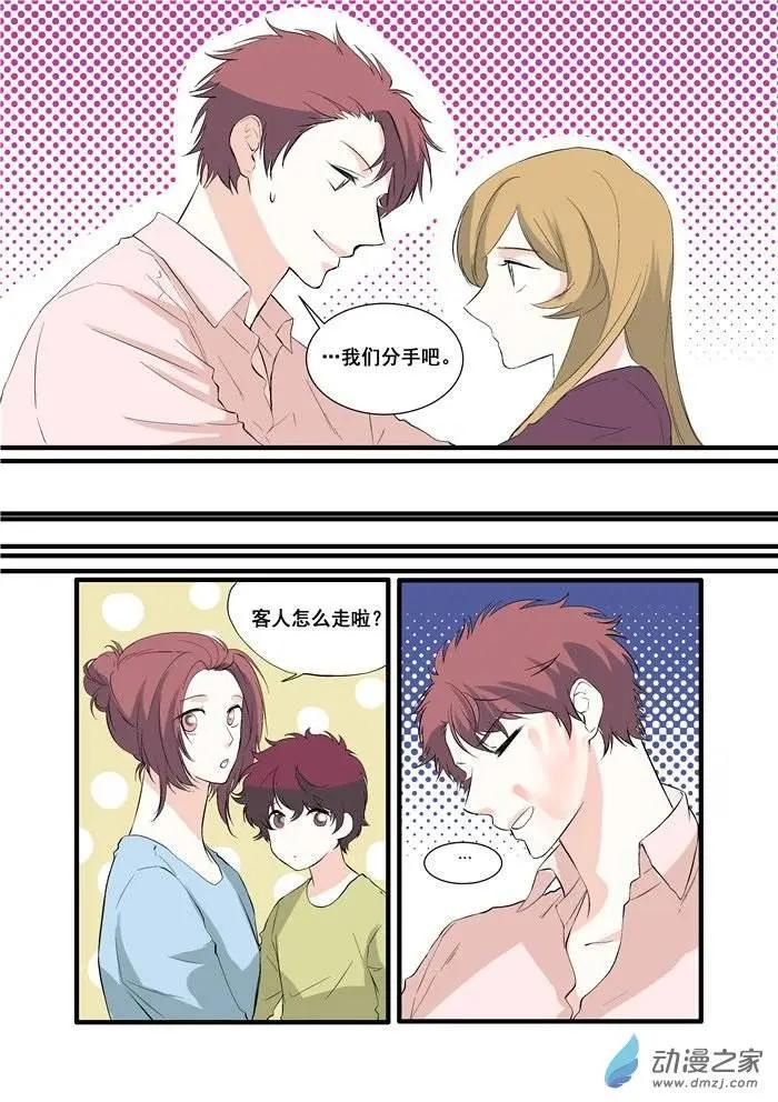 《外公芳龄38》第03回 第8页