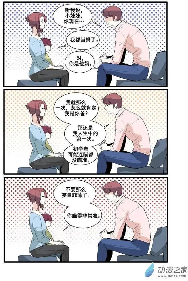《外公芳龄38》第03回 第9页