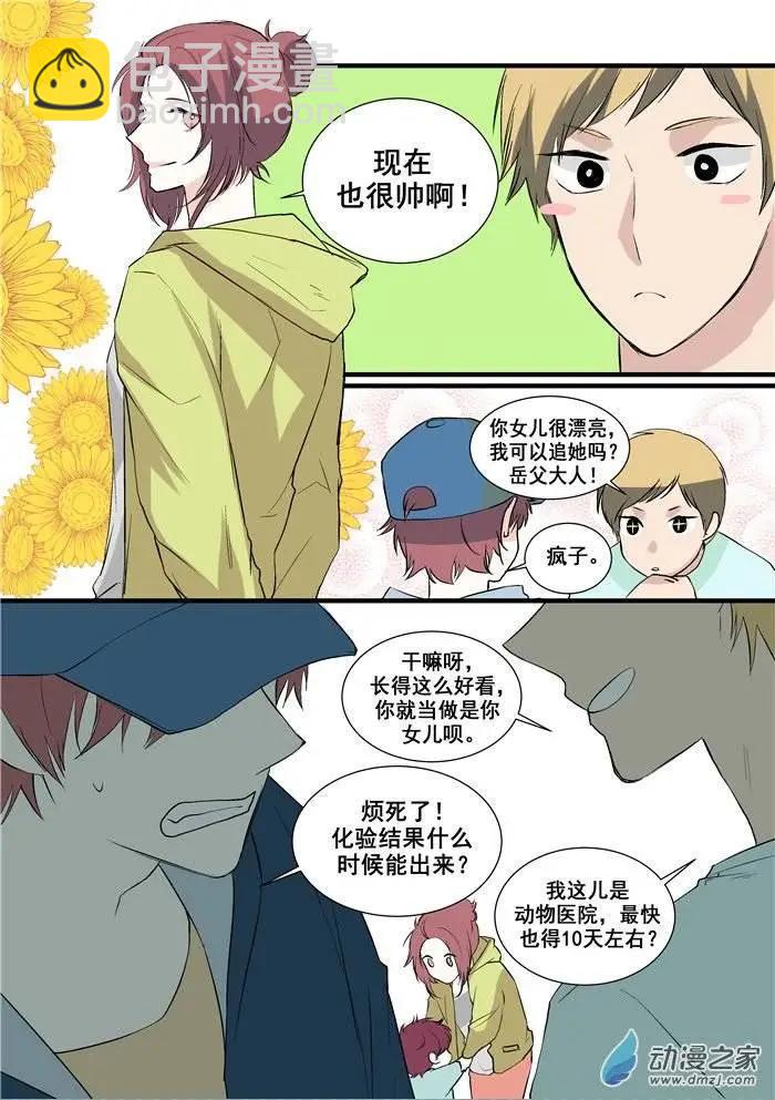 《外公芳龄38》第04回 第10页