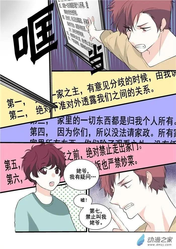 《外公芳龄38》第04回 第11页