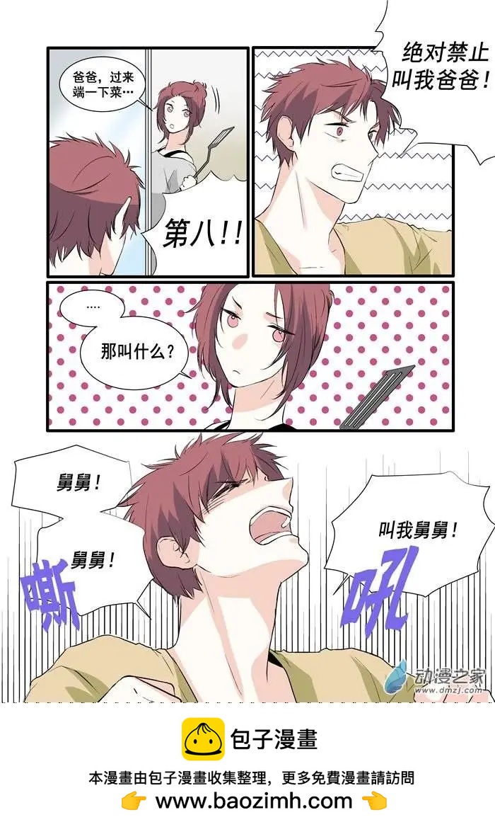 《外公芳龄38》第04回 第12页