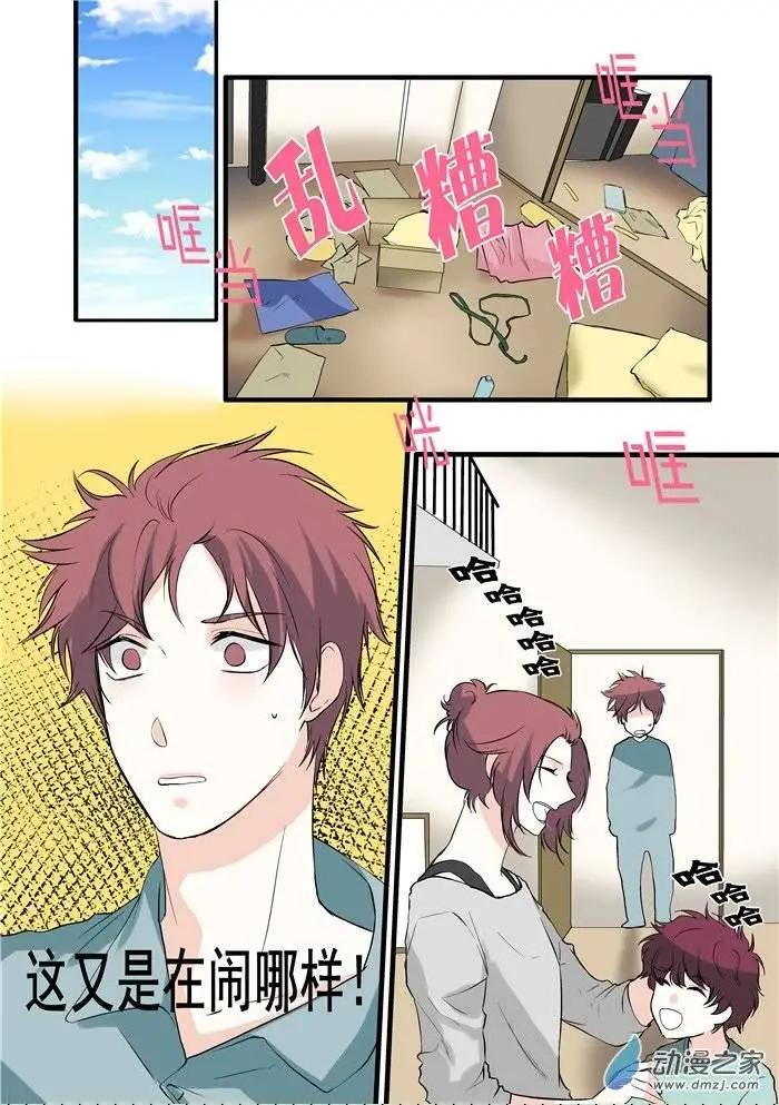 《外公芳龄38》第04回 第5页