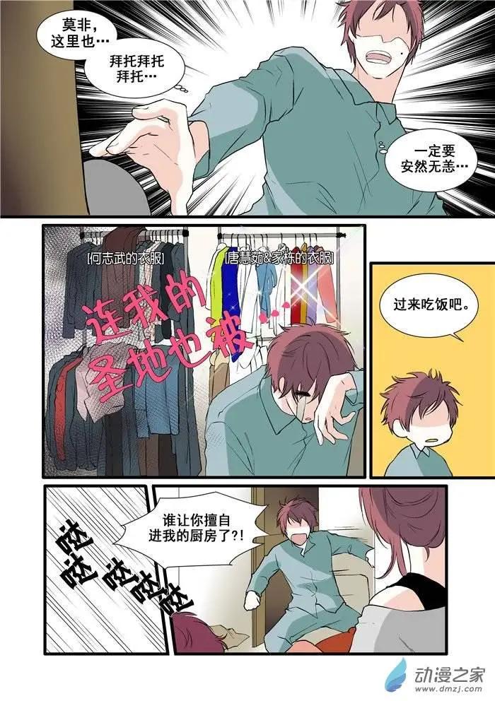 《外公芳龄38》第04回 第6页