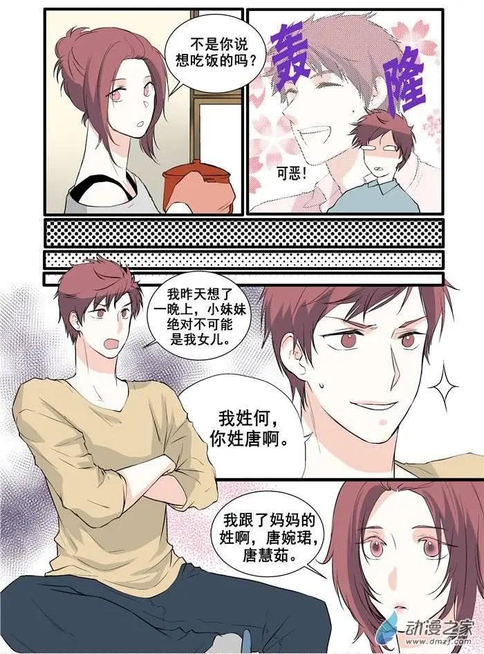 《外公芳龄38》第04回 第7页