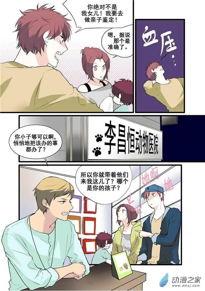 《外公芳龄38》第04回 第8页