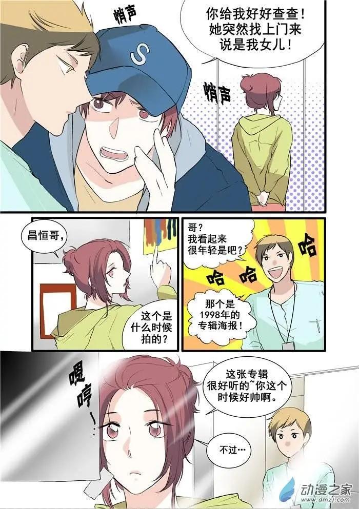 《外公芳龄38》第04回 第9页