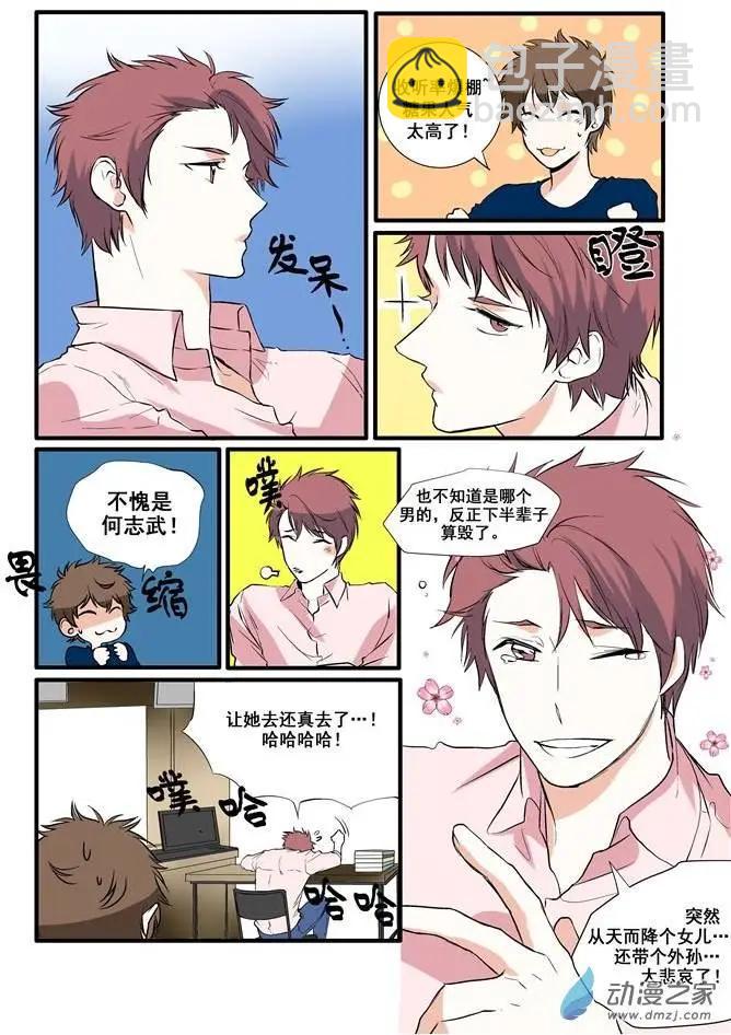 《外公芳龄38》第01回 第10页