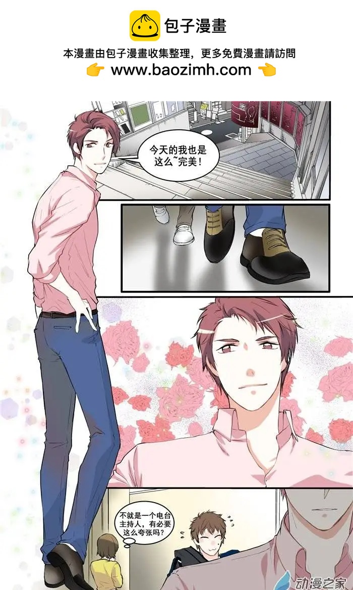《外公芳龄38》第01回 第2页