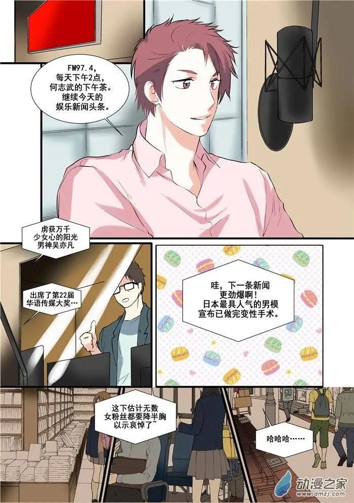 《外公芳龄38》第01回 第3页