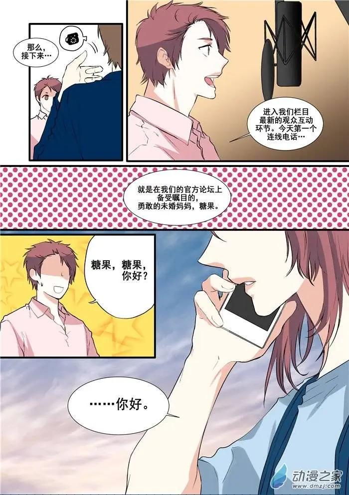 《外公芳龄38》第01回 第4页