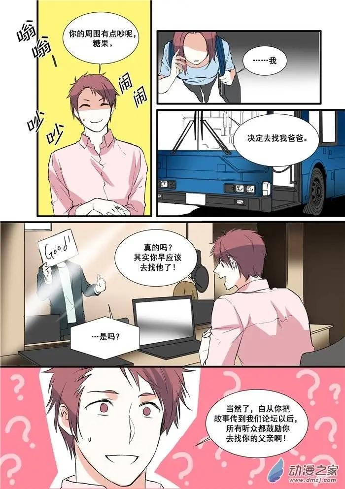 《外公芳龄38》第01回 第5页