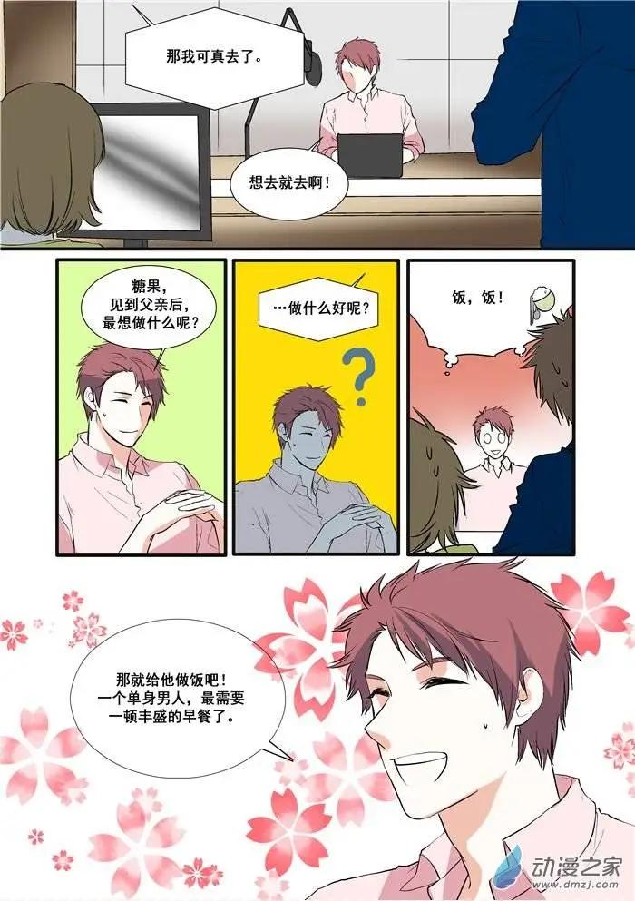 《外公芳龄38》第01回 第6页
