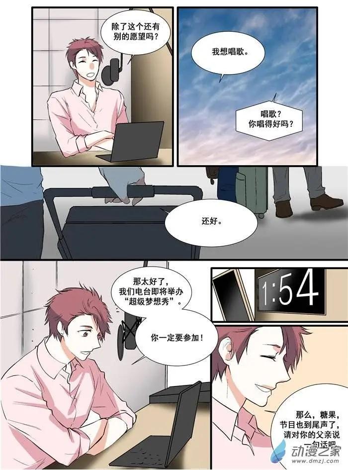 《外公芳龄38》第01回 第7页