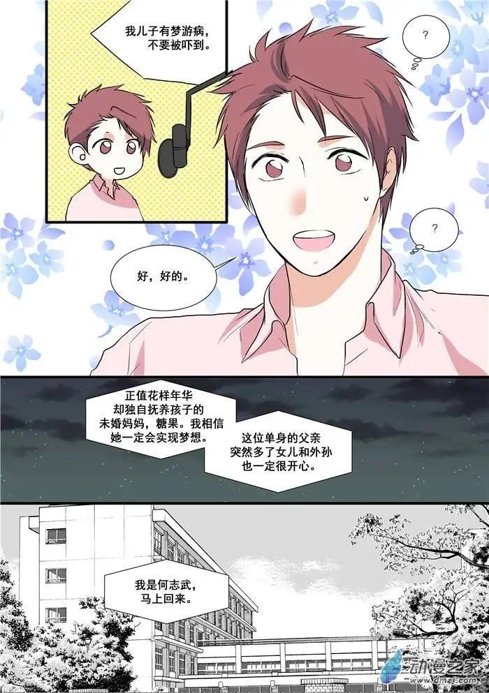 《外公芳龄38》第01回 第8页