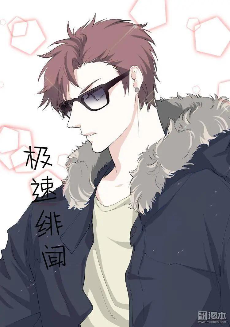 《外公芳龄38》第7回 第1页