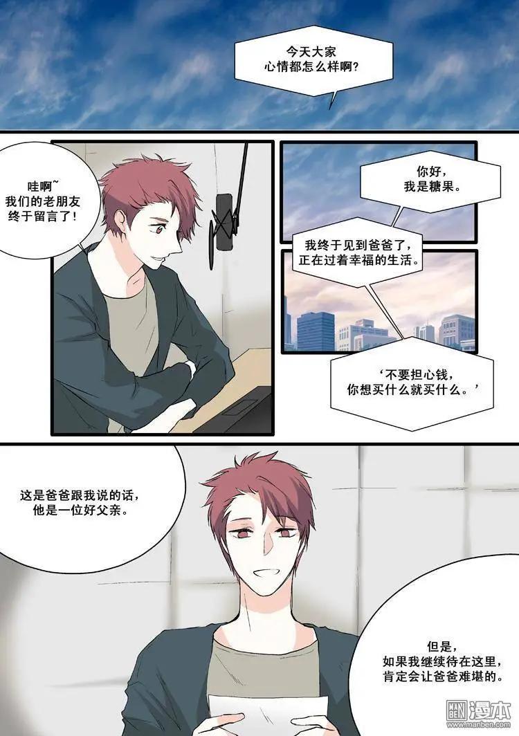 《外公芳龄38》第7回 第3页