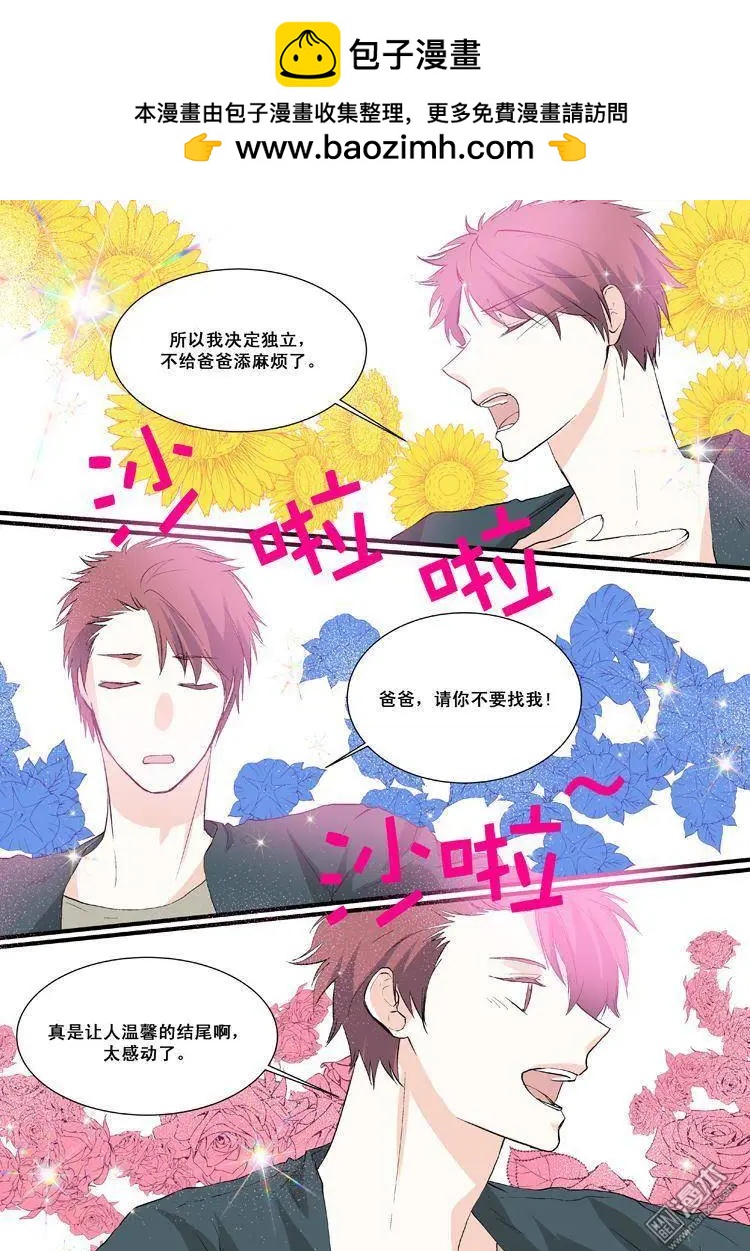 《外公芳龄38》第7回 第4页