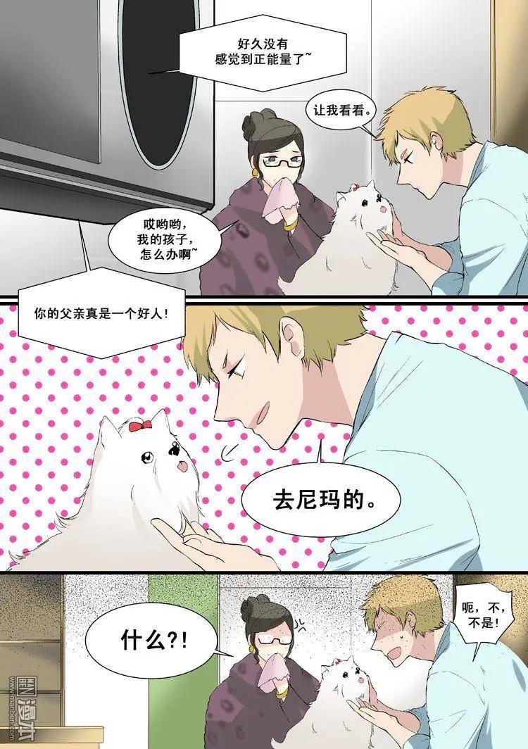 《外公芳龄38》第7回 第5页
