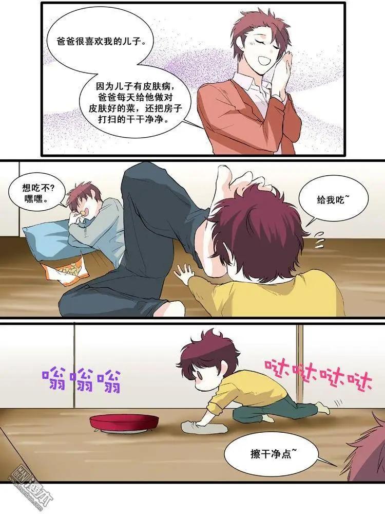 《外公芳龄38》第7回 第7页