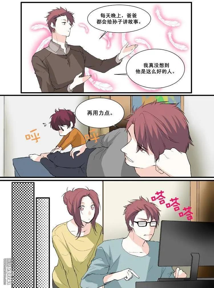 《外公芳龄38》第7回 第8页