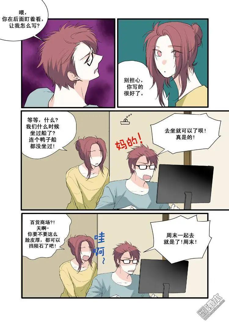 《外公芳龄38》第7回 第9页