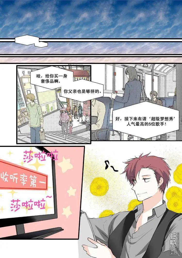 《外公芳龄38》第8回 第1页
