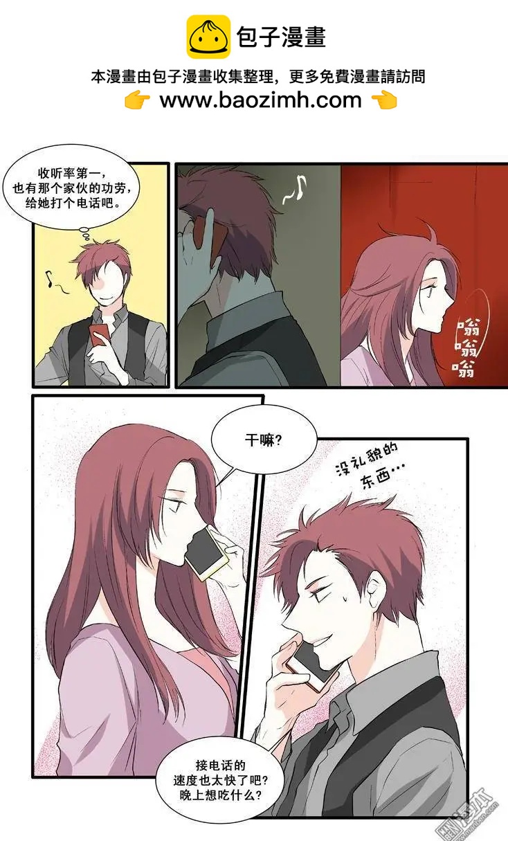 《外公芳龄38》第8回 第2页