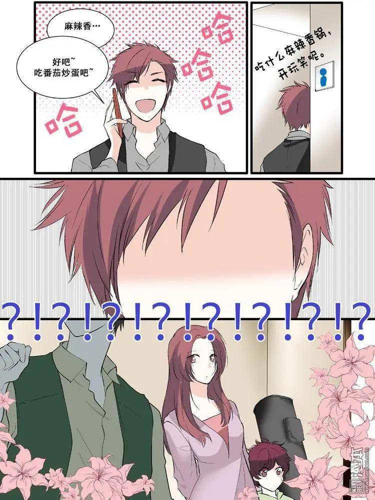 《外公芳龄38》第8回 第3页