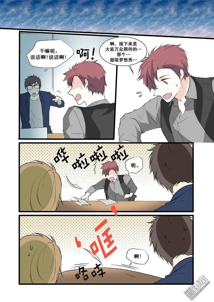 《外公芳龄38》第8回 第6页