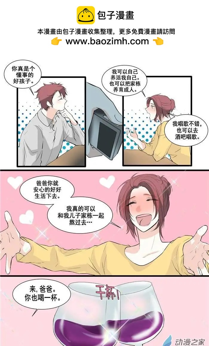 《外公芳龄38》第05回 第10页