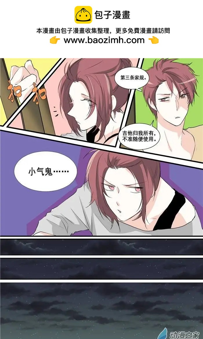 《外公芳龄38》第05回 第2页