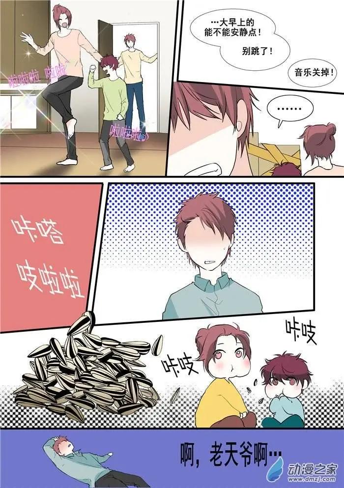 《外公芳龄38》第05回 第3页