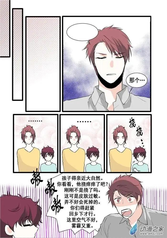 《外公芳龄38》第05回 第5页