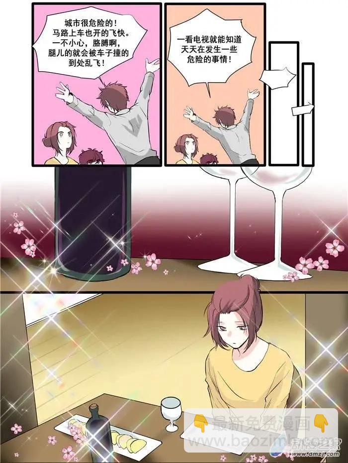 《外公芳龄38》第05回 第6页