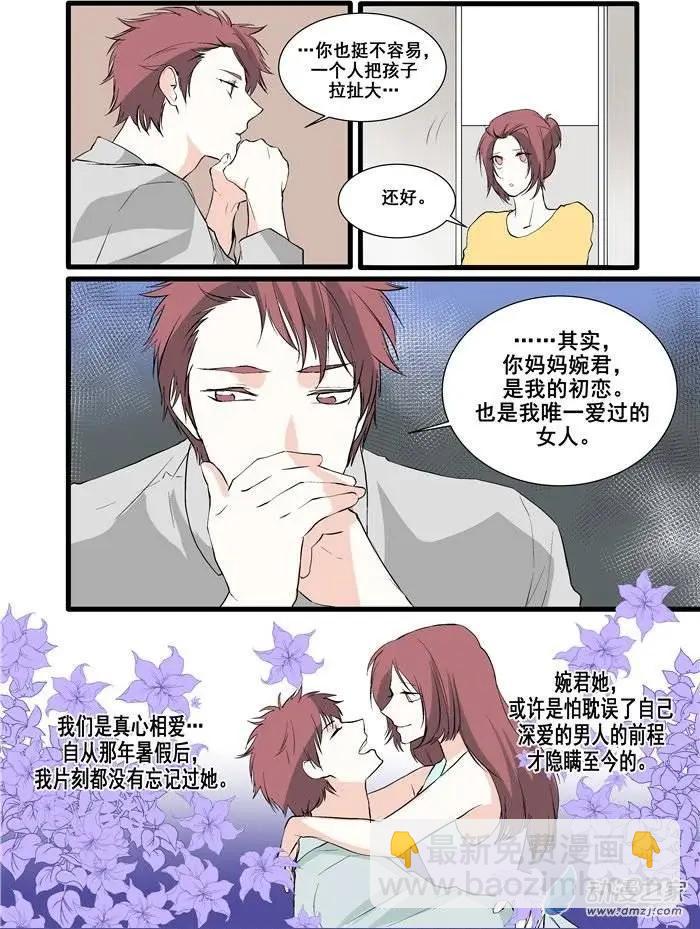 《外公芳龄38》第05回 第7页