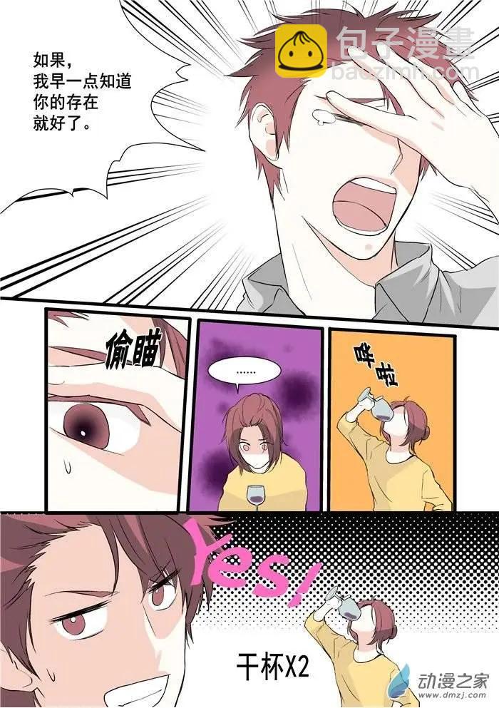 《外公芳龄38》第05回 第8页