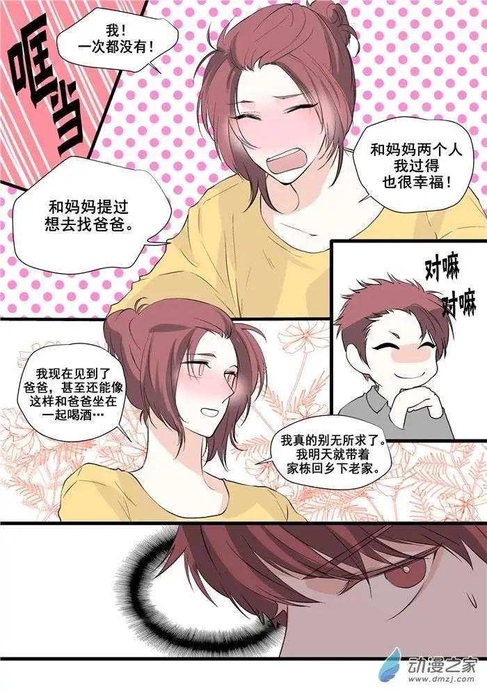 《外公芳龄38》第05回 第9页