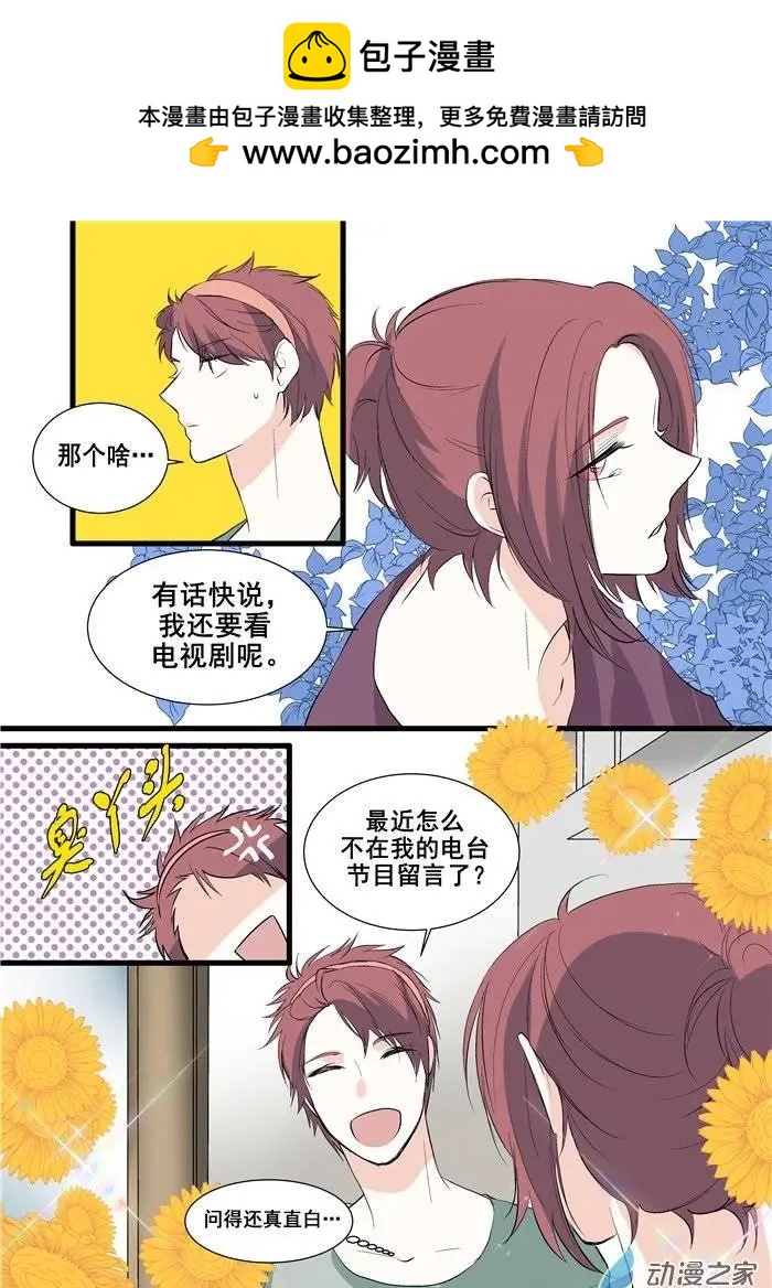 《外公芳龄38》第06回 第11页