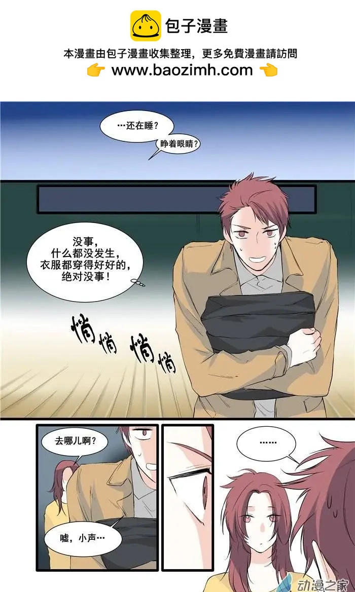 《外公芳龄38》第06回 第2页