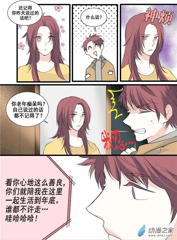《外公芳龄38》第06回 第3页