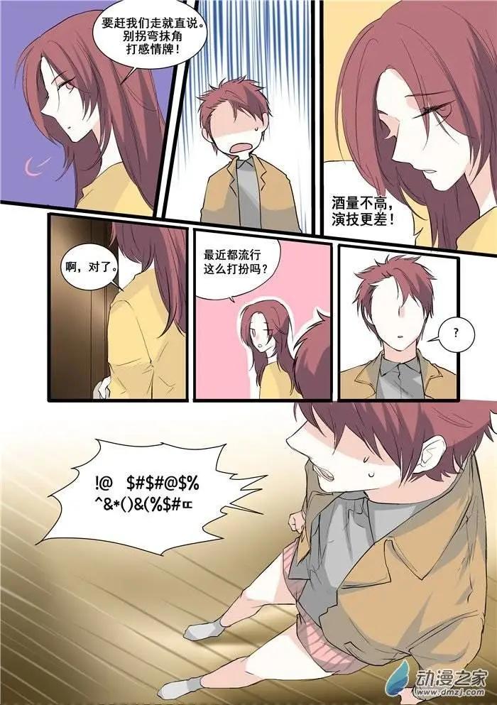《外公芳龄38》第06回 第4页