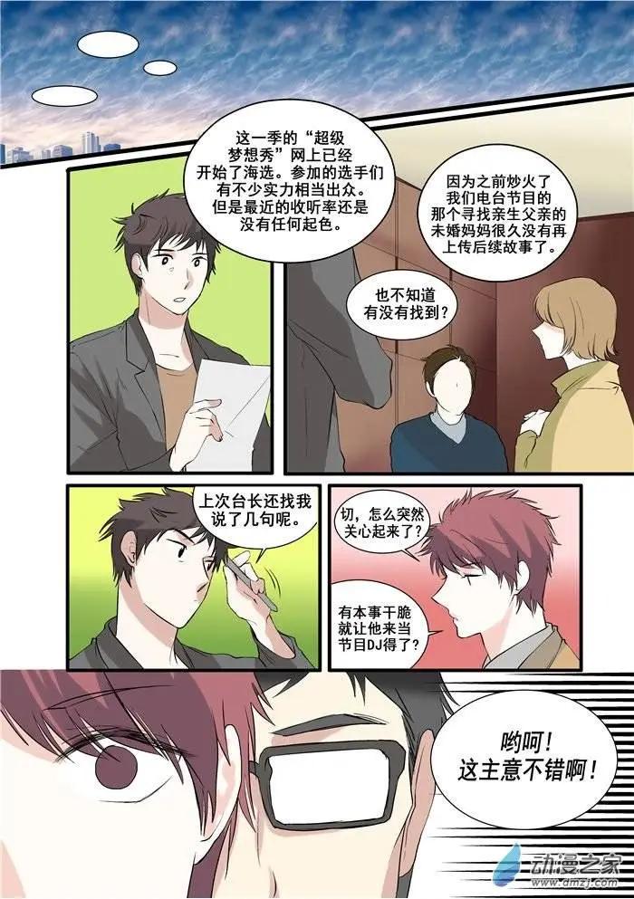 《外公芳龄38》第06回 第5页