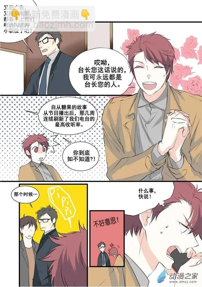 《外公芳龄38》第06回 第6页