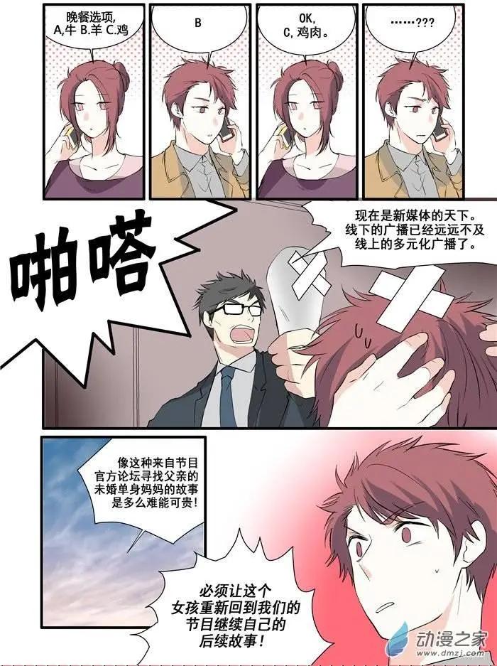 《外公芳龄38》第06回 第7页
