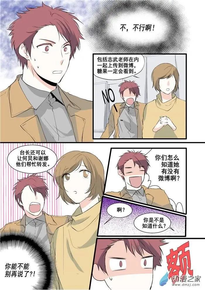 《外公芳龄38》第06回 第8页