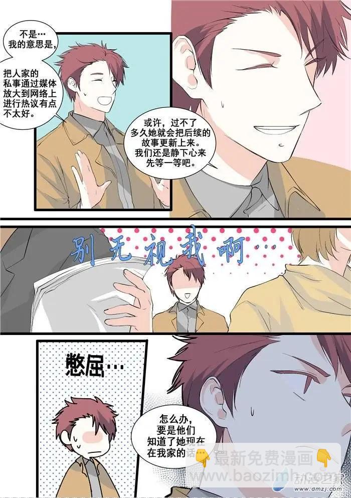 《外公芳龄38》第06回 第9页
