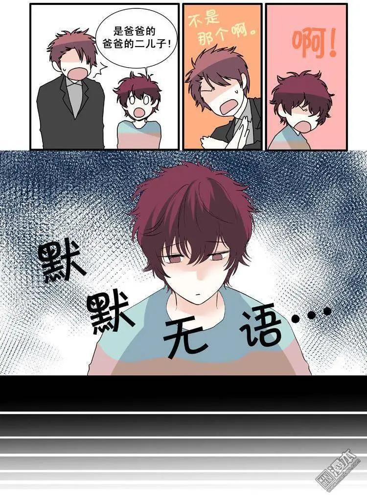 《外公芳龄38》第10回 第10页