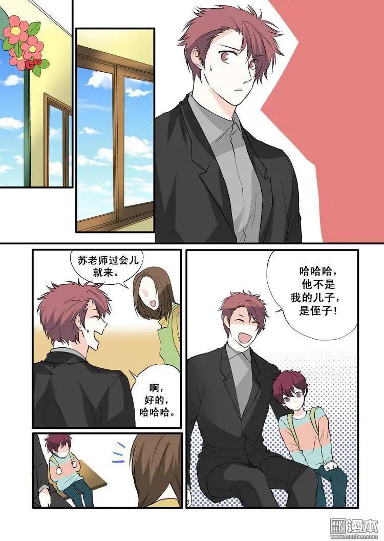 《外公芳龄38》第10回 第1页