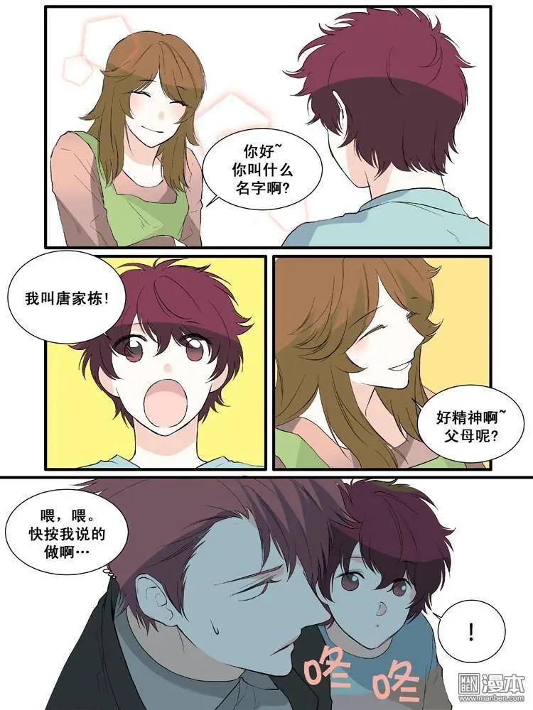 《外公芳龄38》第10回 第9页